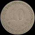 Monedas de 1908 - 10 Centavos